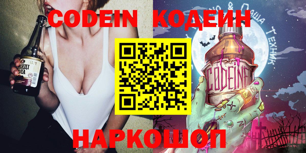 Кодеин Purple Drank  Джанкой 