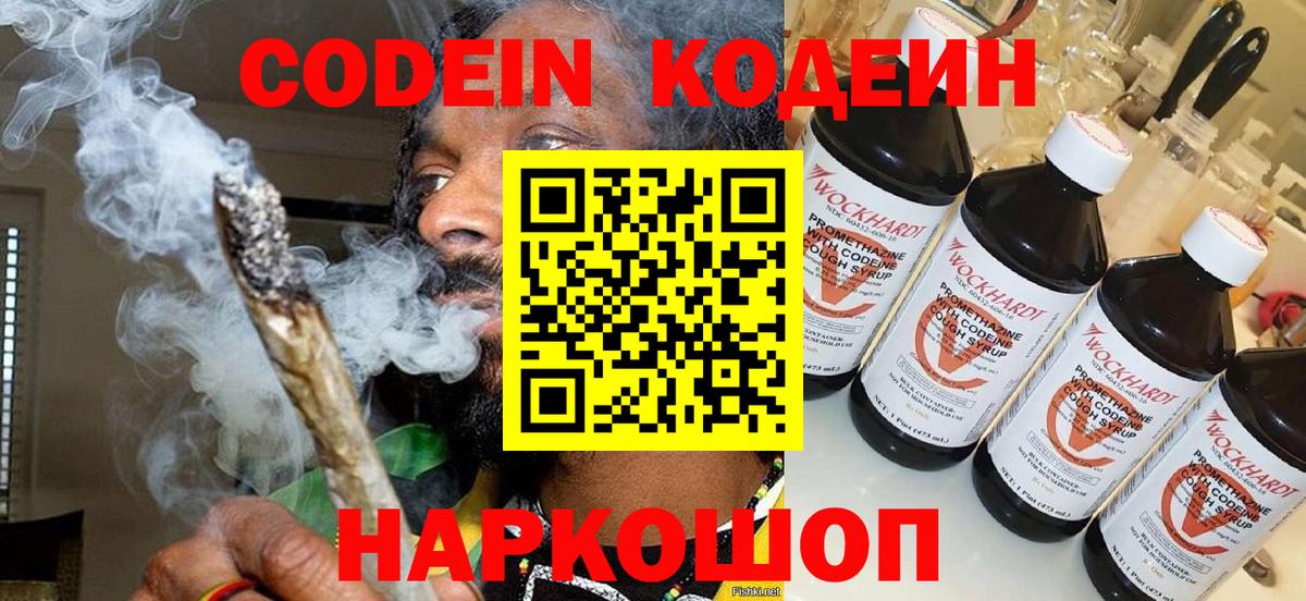 Кодеиновый сироп Lean напиток Lean (лин) Джанкой