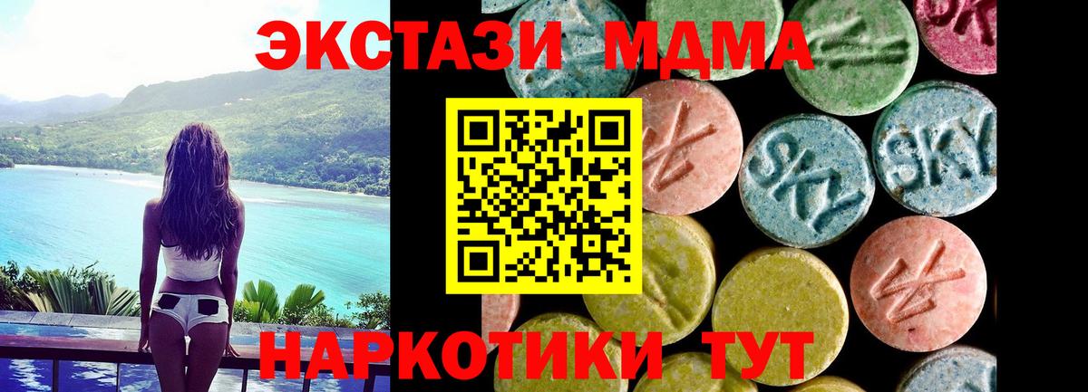 Экстази 250 мг  ЭКСТАЗИ 280 MDMA  купить  цена  Джанкой 