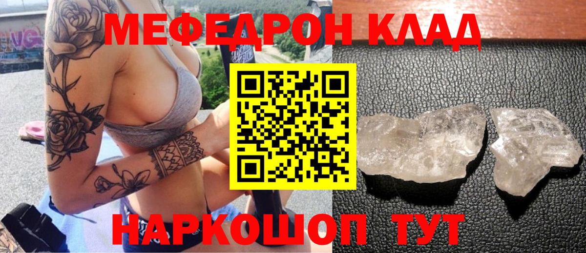 Меф мука Джанкой